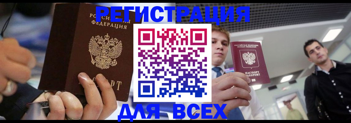временная регистрация надежно в Слободской