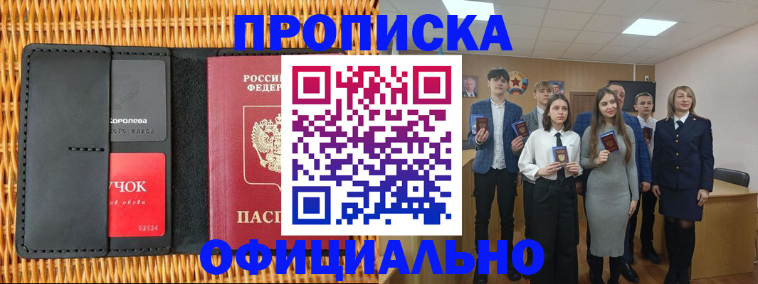 временная прописка в Слободской
